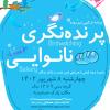 برنامه ترکیبی پرنده‌نگری و پخت نان برای کودکان در پارک جمشیدیه | چهارشنبه 8 شهریور 1402