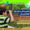 برنامه باغ گیاهشناسی برای کودکان | 16 آذر